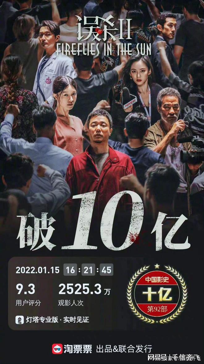 2025元旦档票房火爆破3亿，《误杀3》强势夺冠！