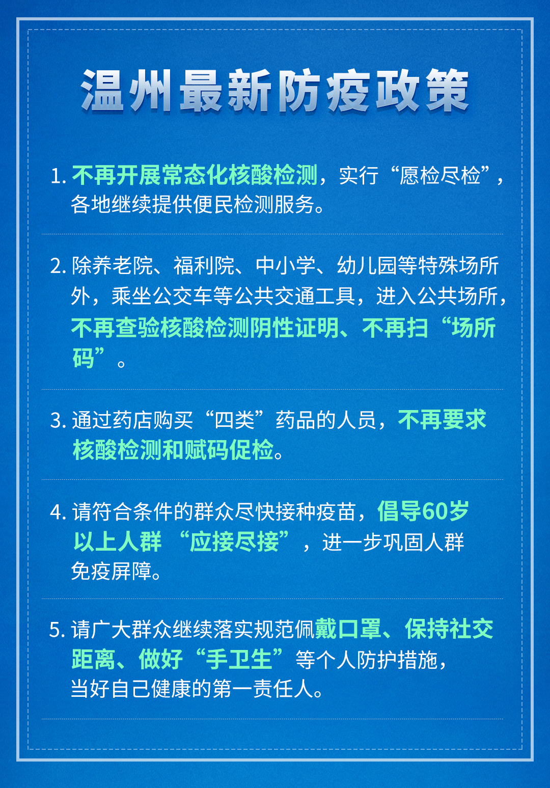 最新疫情温州发布，全面应对，共筑防控长城