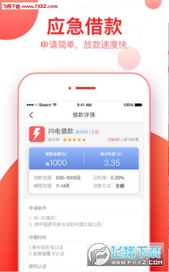 还呗最新APP，重塑你的信贷体验