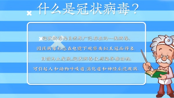 最新病毒，了解、防范与应对